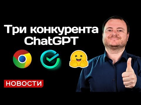 Сбер и Google выпустили конкурентов ChatGPT и другие новости недели