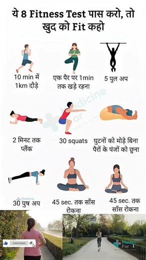 ये 8 Fitness Test पास करो और खुद को Fit साबित करो | Fitness Challenge |