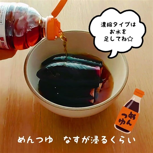 レンジでなすの煮浸しが簡単に作れます☆彡 #Shorts