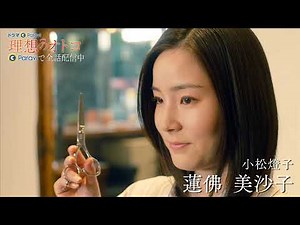 理想のオトコ 30秒予告｜Paraviで全話配信中！