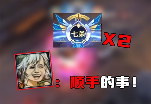 《300英雄搞笑解说》双七杀的统治力