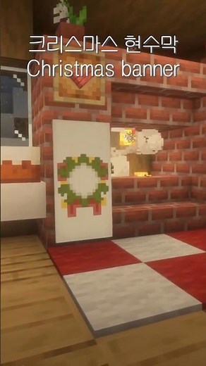 크리스마스 현수막 🎄#minecraft #minecrafttutorial #마인크래프트 #크리스마스 #christmas