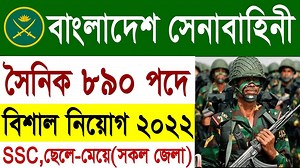 297K views · 10K reactions | সৈনিক ৮৯০পদে বাংলাদেশ সেনাবাহিনীতে নতুন নিয়োগ ২০২২ | Bangladesh Army Sainik Job Circular 2022 | Govt. Job Circular BD | Facebook