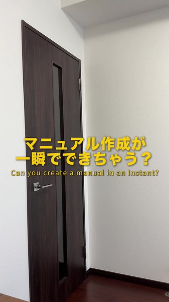 マニュアル作成を3クリックで簡単に実現する方法