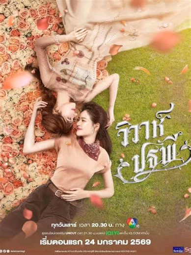 Full official Trailer for 'The Earth' 4 Elements Description : Amid a childhood rite bound by a past promise, a rose is offered as a vow. If the prince accepts it, destiny begins—irreversible and full of challenges. A power struggle fueled by greed and schemes to take over Moonlit Plantation unfolds, threatening to change everyone’s lives forever. When the final wishes of elders become conditions that corner the heart, when marriage is used as a tool to block enemies, and when a “fake marriage” 