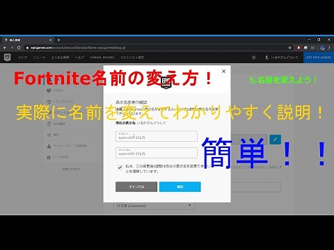 Fortnite名前の変え方！(最新版)