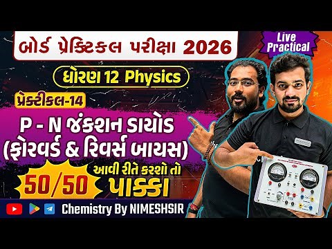 P N Junction Diode | STD 12 Physics Practical 14 | Forward and Reverse bias | #PracticalExam2026