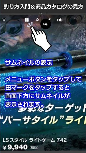 上州屋公式アプリ カタログの見方