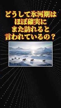 Interesting story about the Earth: "Ice Age"