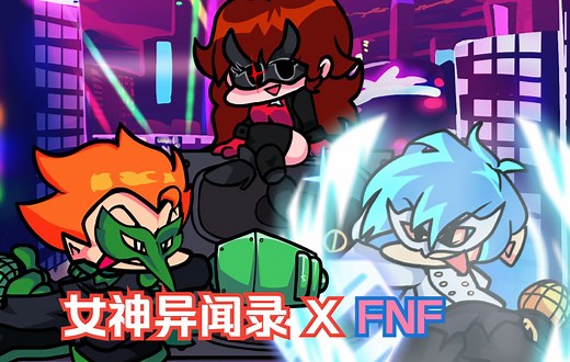 FNF超优质模组 Friday Night Strikin' 全流程