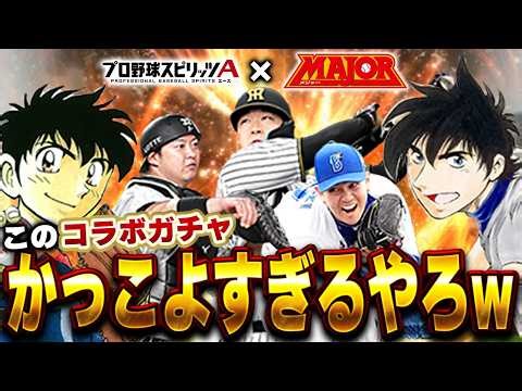 This is the first time Prospi has collaborated with a manga!! And it's the famous baseball manga ...