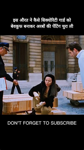 इस औरत ने कैसे सिक्योरिटी गार्ड को बेवकूफ बनाकर अरबों की | Sansco