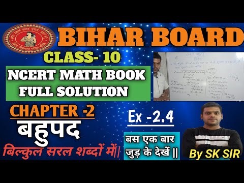 Prashnawali 2.4 Class 10th Full Solution || Ncert Class 10th Exercise 2.4 Complete ||By SK SIR#maths