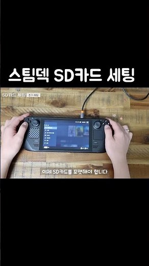 Steam Deck SD Card Formatting and Setup