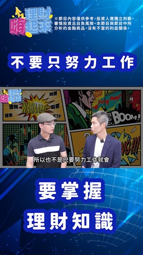 1.7K views · 4 comments | 沒法把 #錢 留住，賺再多也沒用 立刻領取你的財富藍圖https://pse.is/5ek2bb 快讓張道麟老師幫你釐清 #未來目標 再把✅ #通膨✅#經濟✅#收入 等變動因素放進考量 幫你規劃出一條✨最簡單、輕鬆、快速的道路 就像GPS，讓你可以順利達成目標！ 現在報名再折300朗 立刻領取你的財富藍圖https://pse.is/5ek2bb | 理財周刊Moneyweekly | Facebook