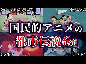 [Slow Explaining] I didn't want to know. 6 crazy urban legends about popular anime