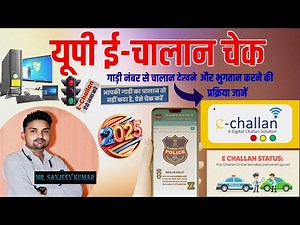 E Challan Payment Online ? Online Challan Check I How to Check E-Challan Status Online?