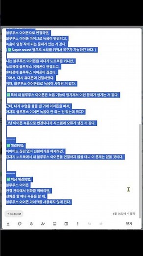 ✅추천) 녹음을 하다가 블루투스 이어폰을 끼면, 녹음이 이상하게 되는 문제 해결 방법