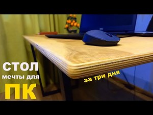 A Large Computer Desk in 3 Days | A Comfortable DIY Workspace