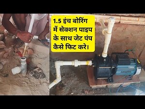 Jet pump Installation in section pipe || jet pump Installation || jet pump fitting || section pipe