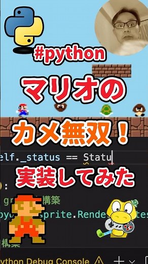 プログラマ体験！カメ無双！カメの甲羅でクリボーがピョーンってなるよ！マリオ作ってみた！#python