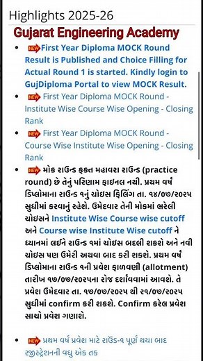 Final Merit List & Mock Result 💯|ACPDC Diploma Admission 2025-26 | Round-1 Choice Filling Started 📝
