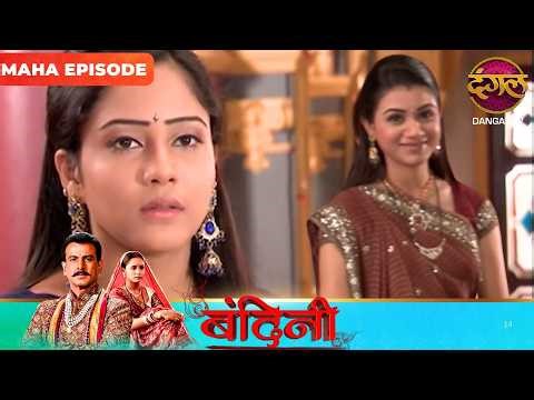 BANDINI | Maha Episode | Dharamraj and Santu | Ronit Roy, and Aasiya Kazi, ki Story | Dangal TV