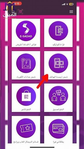 طريقة شحن رصيد او تفعيل حزم جوال او اوريدو من خلال محفظة بال بي
