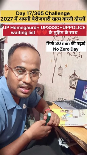 Day 17/365 💔 आज सिर्फ 30 मिनट पढ़ पाया!| Waiting List की लड़ाई जारी ✊ UPSSSC + Homeguard + UP Police