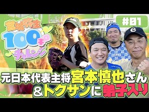 [Challenging 100km/h] Miyagi Yayoi's path to pitching improvement! Learn the basics of pitching f...