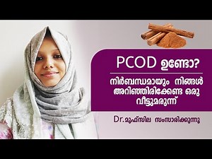 PCOD മാറാൻ ഒറ്റമൂലി | PCOS malayalam treatment | Symptoms . Dr Mufsila