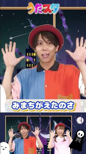 おかあさんといっしょ「おばけなんてないさ」 covered by うたスタ ｜video by うたスタ｜赤ちゃん泣き止む｜赤ちゃんが喜ぶうた｜童謡｜こどものうた｜てあそび｜ダンス｜#shorts