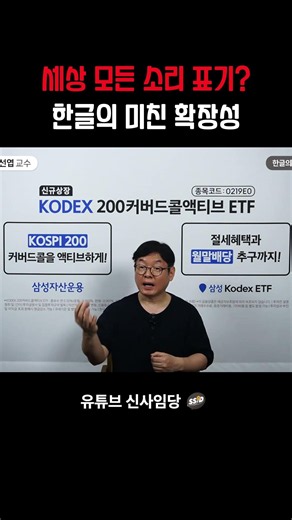 Notating Every Sound in the World? The Insane Scalability of Hangeul (Professor Hwang Sun-yeop)