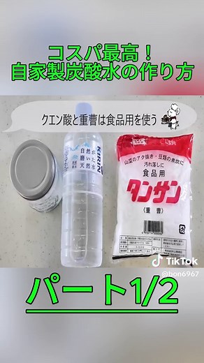 炭酸水 作り方 簡単｜クエン酸と重曹で自家製炭酸水の作り方