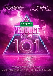 创造101-20180623-免费在线观看-爱壹帆