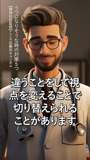 【うつ病】うつになりそうな時の対策5つ【精神科医監修】抑うつ状態｜うつ病予防｜精神科 #Shorts