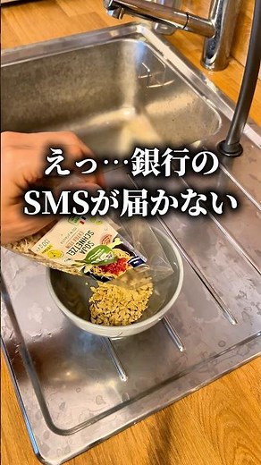 🌍 海外で銀行からのSMS認証ができない！？よくある原因まとめ。