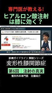 医師が教える！ヒアルロン酸注射は膝に効く？