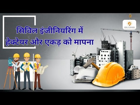 हेक्टेयर से एकड़ कैसे बदलें?,#land measurement in india