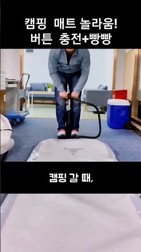 캠핑 매트 버튼 충전! 꿀잠 보장🔥