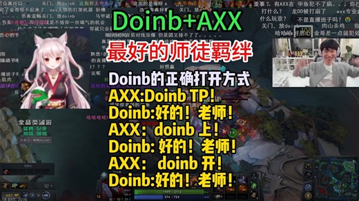 绝对服从！Doinb的正确打开方式，0.88秒TP上路！好的老师！对不起老师！！