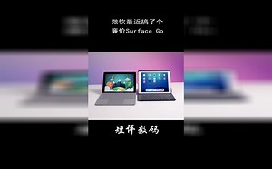 Surface Go和iPad相比到底谁才是更好的平板电脑？