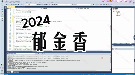 011-怎么把自己的C 函数注册到游戏LUA环境F(修复错误OK)-2024郁金香中级班