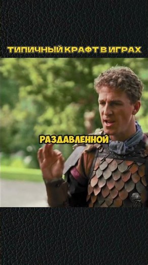 КРАФТ В ИГРАХ 🤣 #shorts #игры #скетч #vldl #фильм #кино
