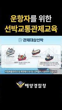 선박🚢 운항자를 위한 교통관제 필수교육 핵심정리 요약★