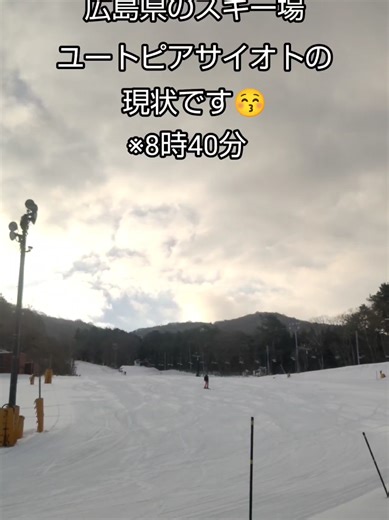 #ユートピアサイオト #広島県