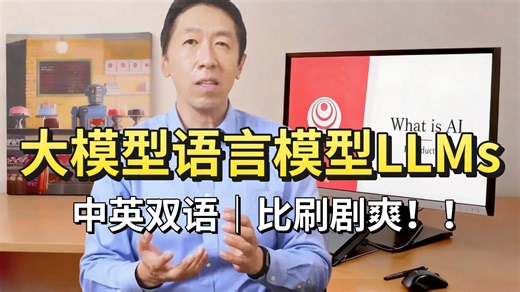 【超爽中英】2026公认最好吴恩达【大模型语言模型LLMs】系列！Generative AI with LLMs（吴恩达&AWS团队）大模型|LLM|大模型语言