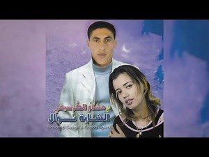 Ndik Ntiya | Hicham El Guersifi & Chaba Nawal (Official Audio)