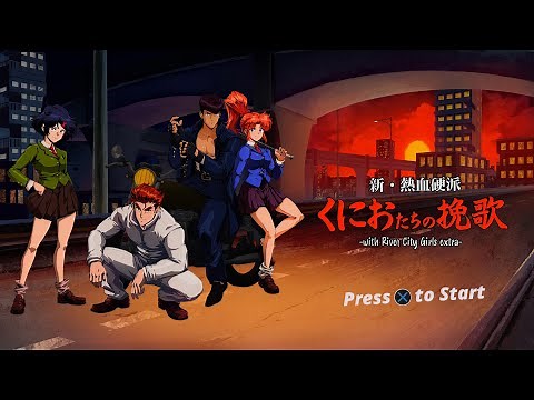 新・熱血硬派くにおたちの挽歌 -with River City Girls Extra- プレイ動画1【開始～13号地】