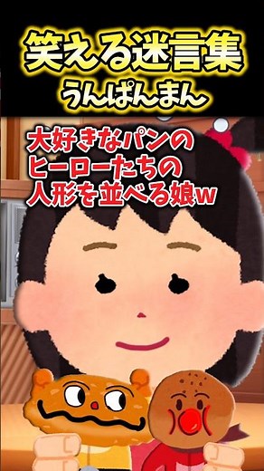 【2ch面白スレ】うんぱんまん
